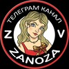 Zanoza
