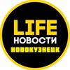 Новокузнецк Life