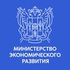 Министерство экономического развития Ростовской области