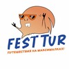 Путешествия #FestTur