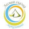 Кемпинг "Лесная сказка"