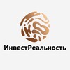 ИнвестРеальность