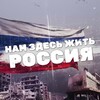 Нам Здесь Жить | ЧП АРХИВ