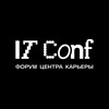 IT CONF x Форум Центра карьеры