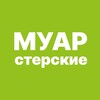 МУАРстерские