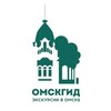 Омскгид. Экскурсии в Омске