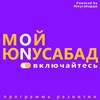 Юнусабадцы_24