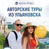 Волна-Тревел Туристическая компания, г.Ульяновск