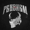 Реквием