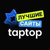 Лучшие кириллические сайты Taptop