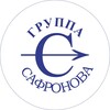 Группа Сафронова