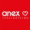 Турагентство ANEX Tour