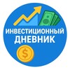 Инвест дневник.