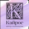 Фрейду и не снилось… /Институт Психологии Кайрос/