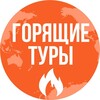 🔥Горящие туры в Мурманск🔥