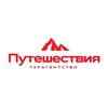 Турагентство «Путешествия»