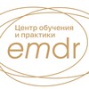 Центр обучения и практики ДПДГ | EMDR