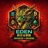 EDEN 阿尔法 策略 🐉
