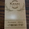 Ресторан-отель КОЛОС, салон Людмила