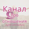 Расставание, развод и отношения. Центр Татьяны Осиной