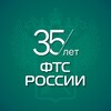 ФТС России