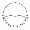 Маркет у Моря