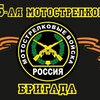 205-я отдельная мотострелковая бригада