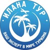 Илана тур
