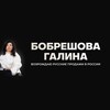Бобрешова Галина|ПРОДАЖИ|ОБУЧЕНИЕ