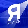 Новости Якутска