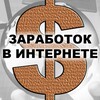 Схемы заработка в интернете