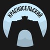 Красносельский | Питер