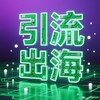Whatsapp精聊|群发引流打粉