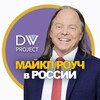 МАЙКЛ РОУЧ💎ДАЙМОНД ВОРЛД ПРОДЖЕКТ💎