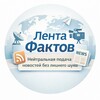 Лента Фактов
