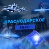 Краснодарское Небо | РАДАР