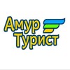 Амуртурист