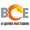 Все о цепях поставок