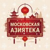 Московская Азиятека