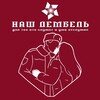 Наш ДЕМБЕЛЬ