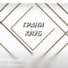 ГРАНИ клуб