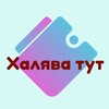 Распродажа - Халявщики