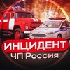 ЧП России | Инцидент