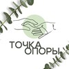 Точка опоры | Психологи Политеха