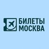 Билеты из Москвы