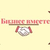 Бизнес-Вместе | Стартапы
