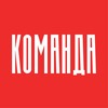 Команда