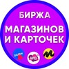 Первая биржа Карточек на МП.