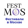 Фестивали в Москве|FEST MOS