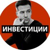 Инвестиции и финансы | Алексей Поляков